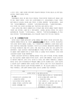 인문과학 중국 산문의 발전과정-5
