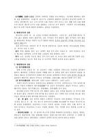 인문과학 중국 산문의 발전과정-7