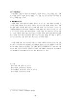 인문과학 중국 산문의 발전과정-8