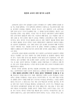 평준화 교육에 대한 평가와 보완책-1
