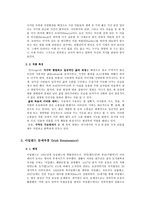 인문어학 J M Synge의바다를 향해 말을 달리는 사람들을 통해 살펴본 아일랜드 드라마-3