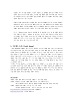 인문어학 J M Synge의바다를 향해 말을 달리는 사람들을 통해 살펴본 아일랜드 드라마-5