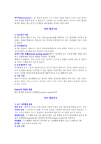 아동발달 과제 애착에 대해서-2