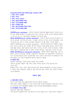 아동발달 과제 애착에 대해서-3