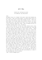 공부 재능 - 아이마다 다른 ‘공부 재능’을 갖고 있다! 내 아이에게 맞는 학습 전략을 찾아라!-1