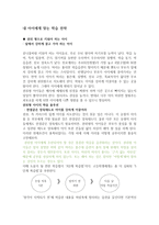공부 재능 - 아이마다 다른 ‘공부 재능’을 갖고 있다! 내 아이에게 맞는 학습 전략을 찾아라!-2