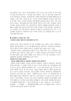 공부 재능 - 아이마다 다른 ‘공부 재능’을 갖고 있다! 내 아이에게 맞는 학습 전략을 찾아라!-3