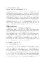 공부 재능 - 아이마다 다른 ‘공부 재능’을 갖고 있다! 내 아이에게 맞는 학습 전략을 찾아라!-5