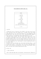 인문과학 역사수업에서의 과학적 설명 논리-1