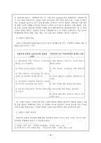 인문과학 역사수업에서의 과학적 설명 논리-2