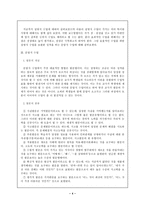 인문과학 역사수업에서의 과학적 설명 논리-4