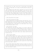 인문과학 역사수업에서의 과학적 설명 논리-6