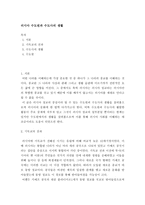 인문어학 러시아 수도원과 수도사의 생활-2