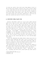 규방가사에 나타난 유교적 이념과 탈피 - 계녀가사와 자탄가사 중심으로-3