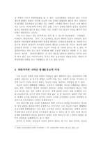 규방가사에 나타난 유교적 이념과 탈피 - 계녀가사와 자탄가사 중심으로-4