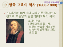 유럽의 교육 영국 프랑스 핀란드-8