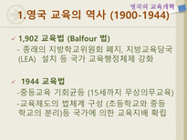유럽의 교육 영국 프랑스 핀란드-10