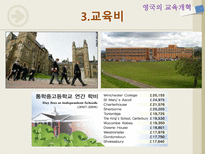 유럽의 교육 영국 프랑스 핀란드-17
