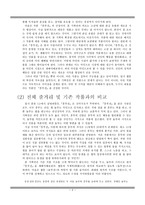 고전소설의 현대화 기획안 흥부전 웹툰화를 중심으로 고전소설 현대화 기획안-4