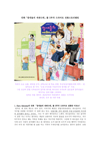 만화「참새들의 세레나데」를 5부작 드라마로 전환스토리텔링 참새들의 세레-1