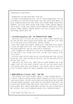 서양철학자들의 신 개념에 대하여 서양철학자들 신 개념아우구스티누스-2