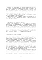 서양철학자들의 신 개념에 대하여 서양철학자들 신 개념아우구스티누스-3