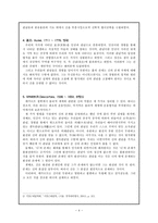 서양철학자들의 신 개념에 대하여 서양철학자들 신 개념아우구스티누스-4