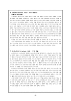 서양철학자들의 신 개념에 대하여 서양철학자들 신 개념아우구스티누스-5