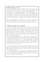 서양철학자들의 신 개념에 대하여 서양철학자들 신 개념아우구스티누스-6