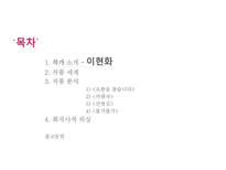 극작가 이현화 희곡연구 ★ 이현화 작가 소개 ★ 이현화 작품세계 ★ 요한-2