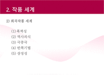 극작가 이현화 희곡연구 ★ 이현화 작가 소개 ★ 이현화 작품세계 ★ 요한-5