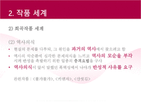 극작가 이현화 희곡연구 ★ 이현화 작가 소개 ★ 이현화 작품세계 ★ 요한-7