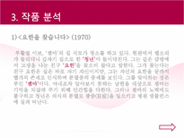 극작가 이현화 희곡연구 ★ 이현화 작가 소개 ★ 이현화 작품세계 ★ 요한-11