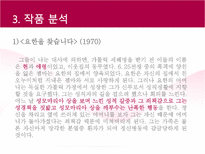 극작가 이현화 희곡연구 ★ 이현화 작가 소개 ★ 이현화 작품세계 ★ 요한-12