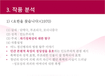 극작가 이현화 희곡연구 ★ 이현화 작가 소개 ★ 이현화 작품세계 ★ 요한-13