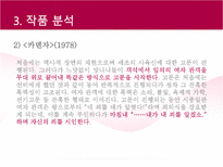 극작가 이현화 희곡연구 ★ 이현화 작가 소개 ★ 이현화 작품세계 ★ 요한-15