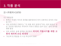 극작가 이현화 희곡연구 ★ 이현화 작가 소개 ★ 이현화 작품세계 ★ 요한-17