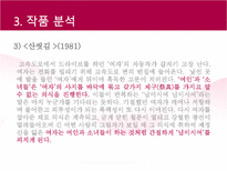 극작가 이현화 희곡연구 ★ 이현화 작가 소개 ★ 이현화 작품세계 ★ 요한-18