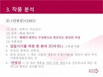극작가 이현화 희곡연구 ★ 이현화 작가 소개 ★ 이현화 작품세계 ★ 요한-19
