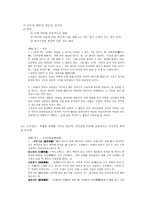 [제5장 국어의 어휘]-6
