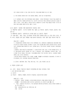 [제5장 국어의 어휘]-8