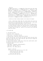 [제5장 국어의 어휘]-11