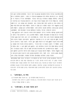 『모죽지랑가』에 대한 고찰-3