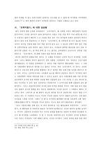 『모죽지랑가』에 대한 고찰-8