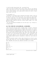 고전 문학의 현대화 방안 운영전의 게임화 고전 문학 운영전 게임화 고전 문학 운영-7