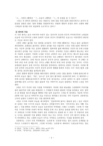 한국 문학과 형식주의 비평 방법 정지용 향수 향수 시각 향수 균형 조화 향수-3