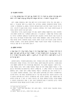 한국 문학과 형식주의 비평 방법 정지용 향수 향수 시각 향수 균형 조화 향수-6