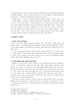 한국 문학과 형식주의 비평 방법 정지용 향수 향수 시각 향수 균형 조화 향수-7
