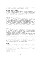 한국 문학과 형식주의 비평 방법 정지용 향수 향수 시각 향수 균형 조화 향수-8