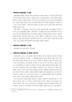 「공무도하가(公無渡河歌)」에 관한 몇 가지 생각-2